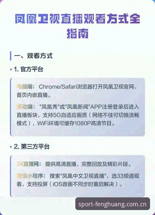 凤凰体育直播源 凤凰体育直播源从哪里找?新手必看的完整获取指南