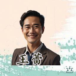 王蕾